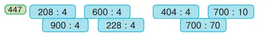 Зображення умови задачі номер 447 з підручника Математика 4 клас Гісь