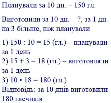 Зображення розв'язку задачі номер 456 з ГДЗ Математика 4 клас Гісь