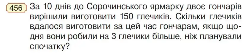 Зображення умови задачі номер 456 з підручника Математика 4 клас Гісь