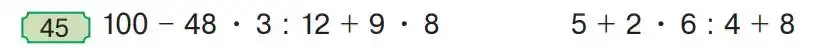 Зображення умови задачі номер 45 з підручника Математика 4 клас Гісь