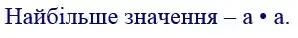 Зображення розв'язку задачі номер 477 з ГДЗ Математика 4 клас Гісь