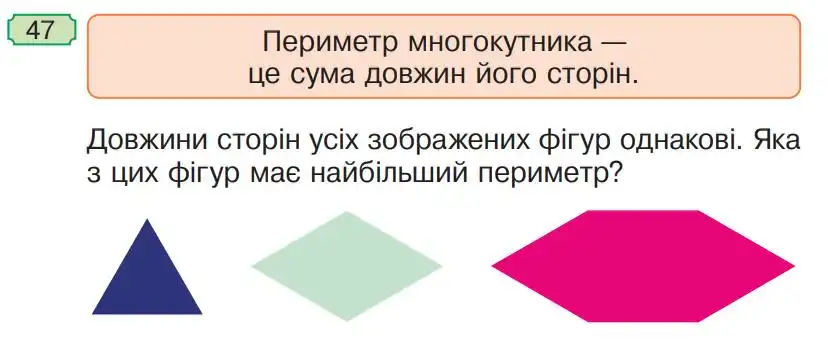 Зображення умови задачі номер 47 з підручника Математика 4 клас Гісь