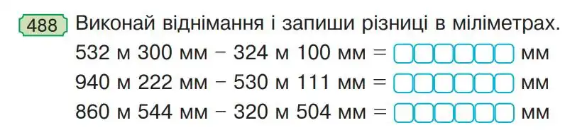 Зображення умови задачі номер 488 з підручника Математика 4 клас Гісь
