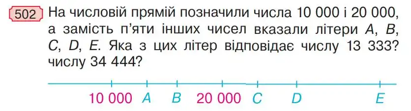 Зображення умови задачі номер 502 з підручника Математика 4 клас Гісь