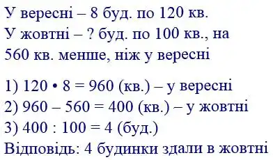 Зображення розв'язку задачі номер 509 з ГДЗ Математика 4 клас Гісь