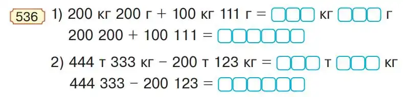 Зображення умови задачі номер 536 з підручника Математика 4 клас Гісь