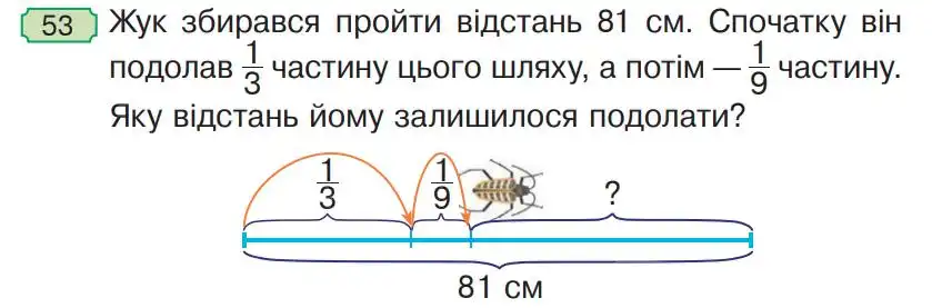 Зображення умови задачі номер 53 з підручника Математика 4 клас Гісь