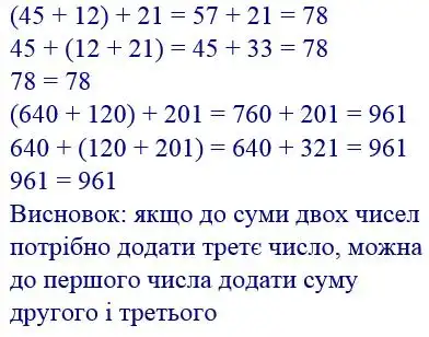 Зображення розв'язку задачі номер 553 з ГДЗ Математика 4 клас Гісь