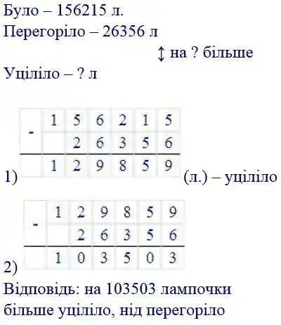 Зображення розв'язку задачі номер 586 з ГДЗ Математика 4 клас Гісь