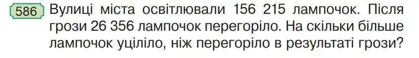 Зображення умови задачі номер 586 з підручника Математика 4 клас Гісь