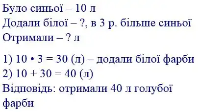 Зображення розв'язку задачі номер 59 з ГДЗ Математика 4 клас Гісь