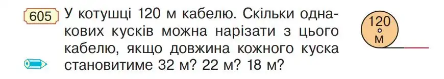 Зображення умови задачі номер 605 з підручника Математика 4 клас Гісь