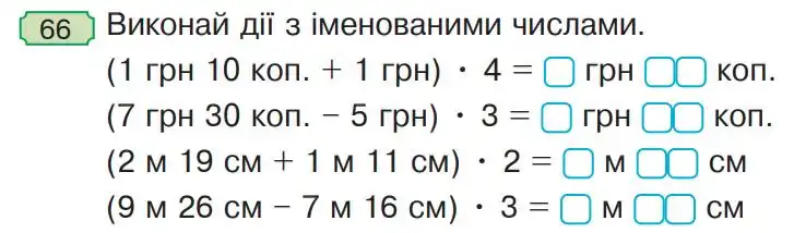 Зображення умови задачі номер 66 з підручника Математика 4 клас Гісь