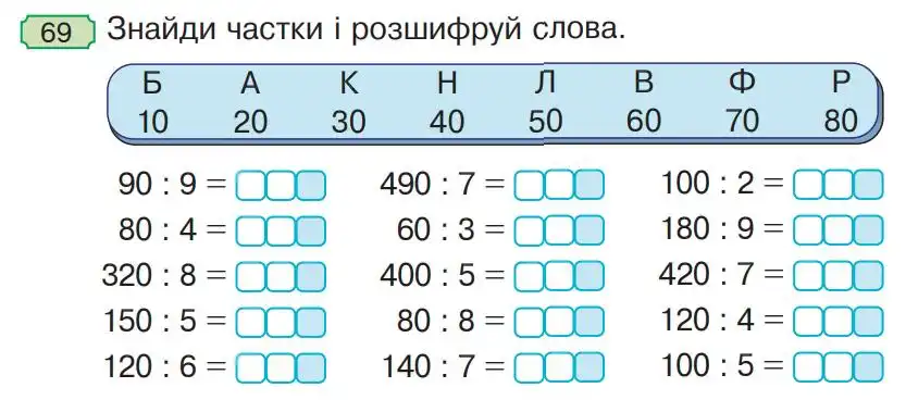 Зображення умови задачі номер 69 з підручника Математика 4 клас Гісь