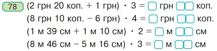 Зображення умови задачі номер 78 з підручника Математика 4 клас Гісь