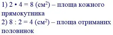 Зображення розв'язку задачі номер 117 з ГДЗ Математика 4 клас Гісь