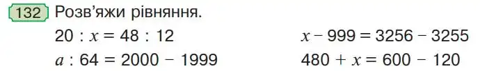 Зображення умови задачі номер 132 з підручника Математика 4 клас Гісь