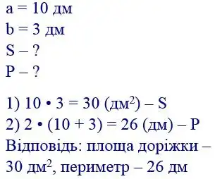 Зображення розв'язку задачі номер 138 з ГДЗ Математика 4 клас Гісь