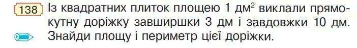 Зображення умови задачі номер 138 з підручника Математика 4 клас Гісь