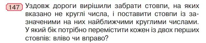 Зображення умови задачі номер 147 з підручника Математика 4 клас Гісь