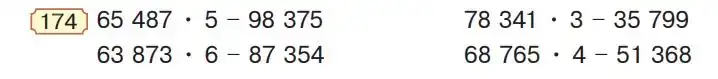 Зображення умови задачі номер 174 з підручника Математика 4 клас Гісь