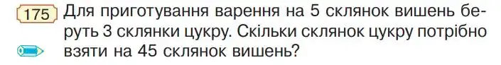 Зображення умови задачі номер 175 з підручника Математика 4 клас Гісь