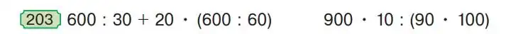 Зображення умови задачі номер 203 з підручника Математика 4 клас Гісь