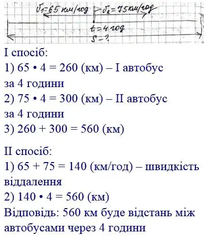 Зображення розв'язку задачі номер 206 з ГДЗ Математика 4 клас Гісь