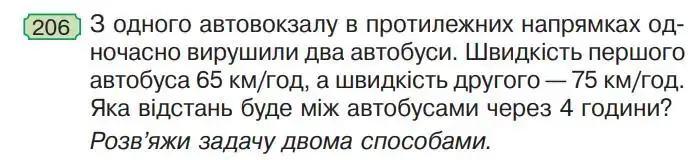 Зображення умови задачі номер 206 з підручника Математика 4 клас Гісь