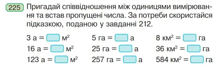 Зображення умови задачі номер 225 з підручника Математика 4 клас Гісь