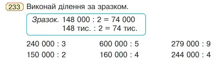 Зображення умови задачі номер 233 з підручника Математика 4 клас Гісь