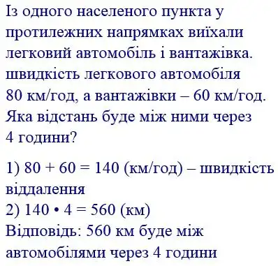 Зображення розв'язку задачі номер 234 з ГДЗ Математика 4 клас Гісь