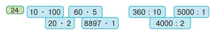 Зображення умови задачі номер 24 з підручника Математика 4 клас Гісь