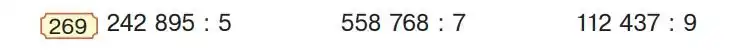 Зображення умови задачі номер 269 з підручника Математика 4 клас Гісь