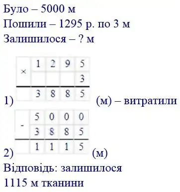 Зображення розв'язку задачі номер 29 з ГДЗ Математика 4 клас Гісь