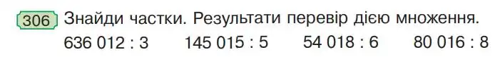 Зображення умови задачі номер 306 з підручника Математика 4 клас Гісь
