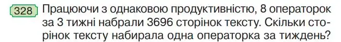 Зображення умови задачі номер 328 з підручника Математика 4 клас Гісь