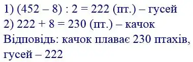 Зображення розв'язку задачі номер 336 з ГДЗ Математика 4 клас Гісь