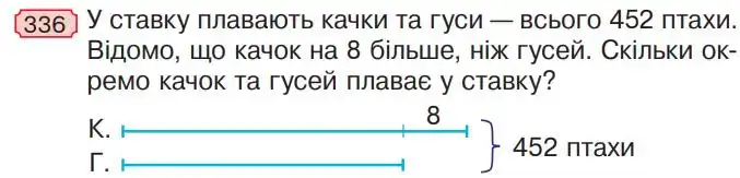 Зображення умови задачі номер 336 з підручника Математика 4 клас Гісь