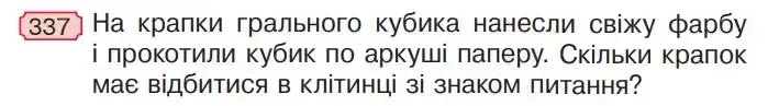 Зображення умови задачі номер 337 з підручника Математика 4 клас Гісь