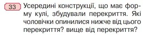 Зображення умови задачі номер 33 з підручника Математика 4 клас Гісь