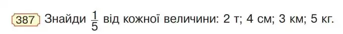 Зображення умови задачі номер 387 з підручника Математика 4 клас Гісь