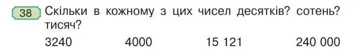 Зображення умови задачі номер 38 з підручника Математика 4 клас Гісь