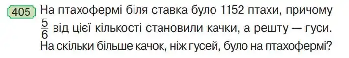 Зображення умови задачі номер 405 з підручника Математика 4 клас Гісь