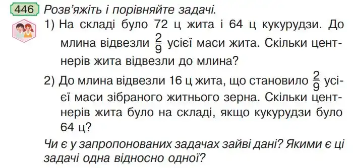 Зображення умови задачі номер 446 з підручника Математика 4 клас Гісь