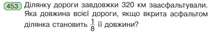 Зображення умови задачі номер 453 з підручника Математика 4 клас Гісь