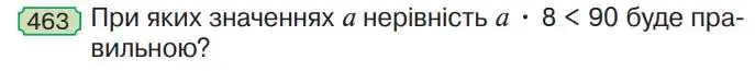 Зображення умови задачі номер 463 з підручника Математика 4 клас Гісь