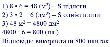 Зображення розв'язку задачі номер 478 з ГДЗ Математика 4 клас Гісь