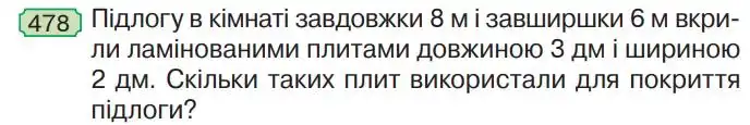 Зображення умови задачі номер 478 з підручника Математика 4 клас Гісь