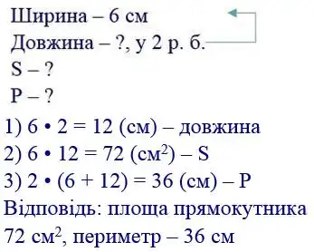 Зображення розв'язку задачі номер 480 з ГДЗ Математика 4 клас Гісь